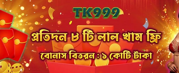 bdtk3bd.com এ বড় জ্যাকপট জিতুন
